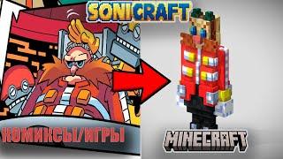 САМЫЙ СТРАННЫЙ ОБЗОР | ОБЗОР МОДА SONICRAFT, ОБЗОР НА АДДОНЫ   