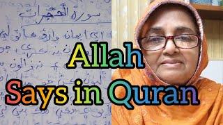 Allah says in Quran /a verse from Quran /sindhi translation