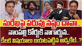 Advocate Raveendranadh React on Konda Surekha Comments | Konda Surekha Sensational Comments on KTR