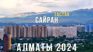 Сайран/Тастак Алматы 2024