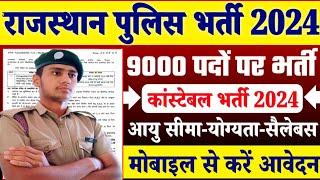 Rajasthan Police Constable Recruitment 2024 | Rajasthan Police New Vacancy 2024 | Raj Police Bharti