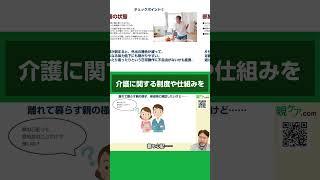 帰省時のチェックポイント③ 身体機能の低下を見つける7つのポイント～親の行動は、ここを見ろ！ n1#Shorts