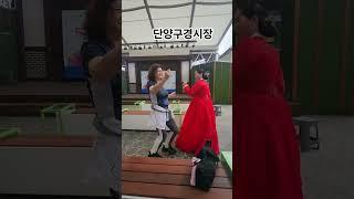 단양구경시장#시장에가다#찬옥이자유tv #청주우천불고기
