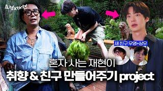 혼자 사는 남자가 혼자 사는 남자에게... (분갈이부터 시작이야)