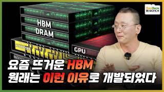 고대역폭메모리 HBM의 개발 배경? 초기 HBM 장착한 제품은 어떻게 되었을까