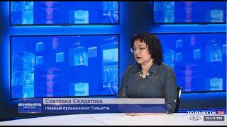 «Обозреватель. Мнение» Светлана Солдатова, главный пульмонолог Тольятти 23.03.2021