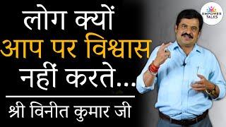 खुद को पहचानें, कौन है आप|Know Yourself|EmpowerTalks|Mr. Vineet Kumar