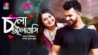 Cholo Bhalobashi | চলো ভালোবাসি | Musfiq R. Farhan | Keya Payel | Hridoy | Bangla Natok