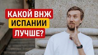 НОМАД ИЛИ СТАРТАП? КАКОЙ ВНЖ ИСПАНИИ ВЫБРАТЬ? Сравниваем ВНЖ Цифрового кочевника и ВНЖ по стартапу