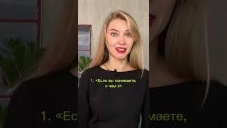 3 фразы, чтобы заинтриговать собеседника #shorts