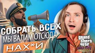 Взрыв, еще ВЗРЫВ! Прощай Капитан! - Grand Theft Auto Vice City - The Definitive Edition #5 | ТипоТоп