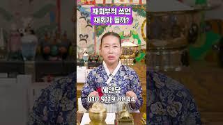 재회 부적 쓰면 정말 재회가 가능할까요??!