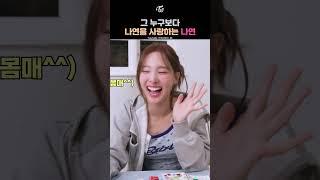 [트와이스] 그 누구보다 나연을 사랑하는 나연