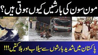 Monsoon Rains and Floods in Pakistan | Pakistan Weather Today | Heavy Rain | Breaking News