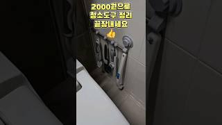 화장실 청소도구 정리 다이소에서 해결하세요