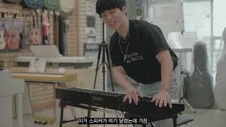 카시오 디지털피아노 공식 악기점 디피뮤직 방문  PX-S1100 px-s7000 제품 리뷰