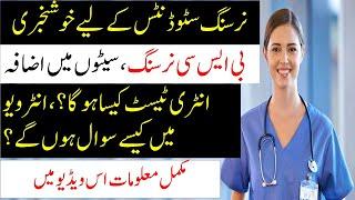 Entry Test in  BSN | What is BSN in Urdu | Interview For BSN | Colleges for BSN in Pakistan