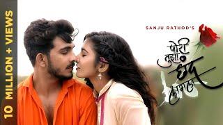 Pori Tujha Chhand Lagla | Marathi Love Song | Sanju Rathod | Neha Pathan | Sonali Sonawane | 2022 |