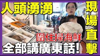 【英國街市海鮮直擊】撞正到貨日人頭湧湧香港人掃貨｜港幣500蚊買到咩海鮮？煮港式海鮮大餐#英國生活 #移英港人