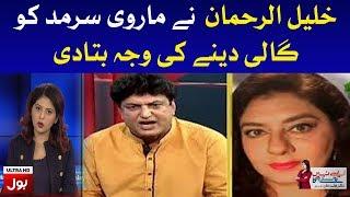 Khalil Ur Rehman Ney Marvi Sarmad sey Phadde Ki Waja Batadi | Fiza Akbar Show