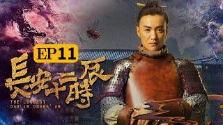 （ENG SUB）【The Longest Day In Chang'an】Episode 11 Reflection of the Sun | Caravan