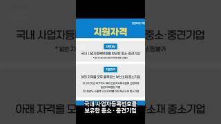 해외 긴급지사화 지원사업 참가기업 모집공고