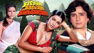 Satyam Shivam Sundaram (1978) - Superhit Hindi Movie | Zeenat Aman, Shashi Kapoor, Padmini Kolhapure