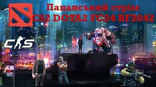 CS2 DOTA2  FC24 STALKER   Мы профессионалы своего дела