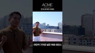 파주복층테라스 역이 정말 가까운! 4억초반 복층테라스! 자쿠지에 왕테라스까지! / A-350
