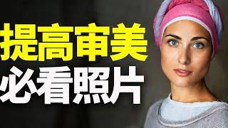 【提审美】不花钱就想提高审美？千万不要错过他的作品！| 审美  | 摄影 | 史蒂夫麦凯瑞 Steve McCurry | 摄影师 | 相机 | 数码 |