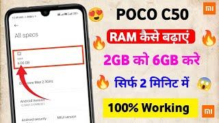 POCO C50 RAM कैसे बढ़ाए | 2GB RAM को 6 GB करें 