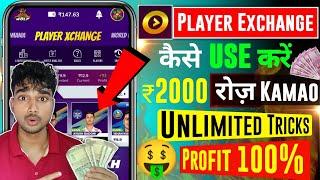 Winzo player exchange kaise khele | Winzo Player Exchange Trick | Winzo Player Exchange Kaise Kare