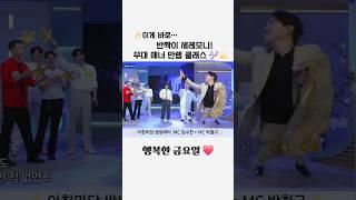 ️이게 바로 .... 반짝이 세레모니!! #김수찬 #프린수찬 #박철규 #황가람 #아침마당 #쌍쌍파티