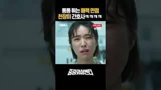 백강혁과 천장미의 첫만남 #movie