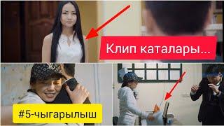 Клип каталары... | ТОП 5 |5-чыгарылыш | Lets'Go KG