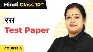 Ras Test Paper | Class 10 Hindi (Course A) | CBSE