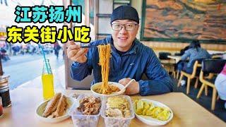 Traditional street food in Yangzhou, Jiangsu江苏扬州东关街小吃，饺面盐水鹅，黄桥烧饼酱菜，阿星吃赤豆元宵