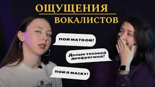 ОЩУЩЕНИЯ В ВОКАЛЕ | как петь | тазовая диафрагма | пение в маску