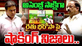 KTR VS Minister Thummala | KTR About Rythu Barosa In Assembly | Mirror TV