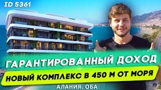 Купить квартиру в Алании от застройщика в районе Оба. Новая квартира в Оба. Недвижимость в Турции.