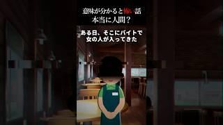 【2ch怖いスレ】本当に人間？ #怖い話 #怖い