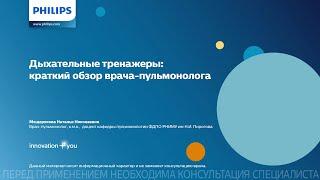 Дыхательные тренажеры: краткий обзор врача-пульмонолога