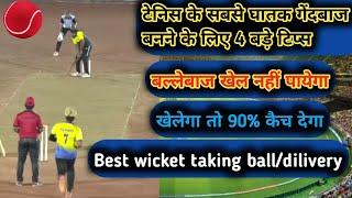 Tennis fast bowling | How to bowl wicket taking ball in tennis ball cricket |wicket taking dilivery