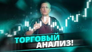 Торговая аналитика на 18-24.11.2024 | Технический анализ рынков