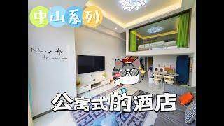 中山系列：選擇公寓式酒店體驗當地生活｜點外賣好方便 Hotel/Airbnb in Zhongshan, China