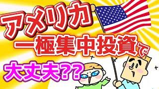 【第79回質問への回答】ドル資産ばかりで大丈夫？