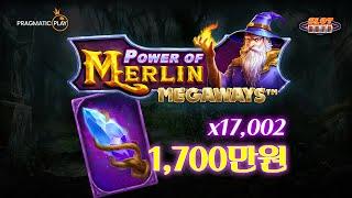 슬롯][슬롯버프][프라그마틱] 파워 오브 멀린 메가웨이즈 17,002배 메가윈!! Pragmatic Play Power of Merlin Megaways