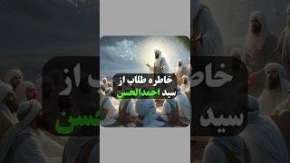 خاطره طلاب نجف از سید احمد الحسن (ع) - یمانی ظهور کرد!