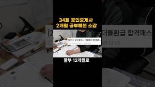 공인중개사 공부 2달 해보니까 이렇게 되버렸습니다