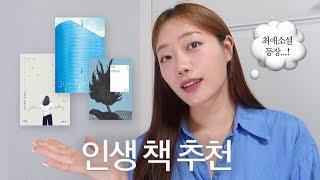 2번 이상 읽은 책 추천 | 시간 순삭되는 소설 3가지 | 꿀잼 보장, SF 소설, 판타지 소설 